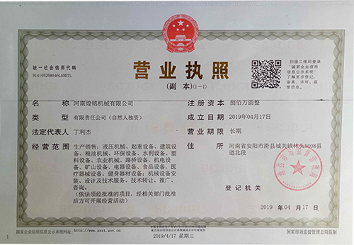 营业执照